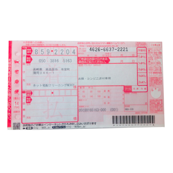 宅配クリーニング_利用方法_使い方_コンビニ_宅配_ヤマト運輸